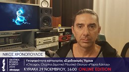 Νίκος Χρονόπουλος