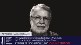 Λευτέρης Παυλόπουλος