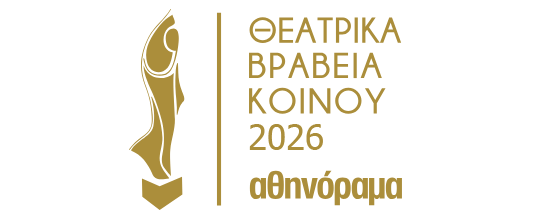 Θεατρικά Βραβεία Κοινού 2025